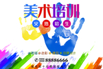 美术培训
