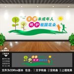 关爱未成年人