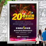 20周年庆展架展板灯箱海报单页
