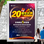 20周年庆展架展板灯箱海报单页