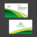 绿色名片 企业名片 公司名片