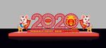 2020美陈
