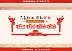 党建形象墙