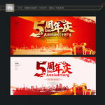 5周年庆