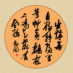 方形书法