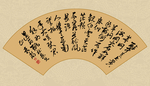 书法艺术字