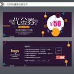 紫色代金券