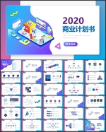 高端创业项目商业计划书PPT