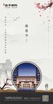 新中式房地产节日节点感恩节海报