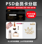 化妆品会员卡