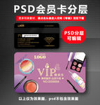 化妆品VIP卡