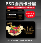 生鲜店VIP卡