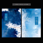 小雪节气海报