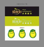 水果店标志