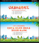 公民基本道德规范