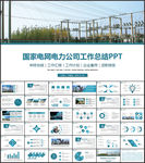 国家电网国网电力公司供电电业局