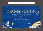中秋节活动