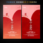 爱心公益行