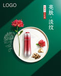 红花精华液海报