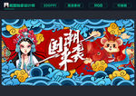 国潮海报