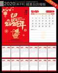 2020鼠年台历