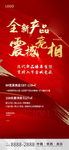 新品海报