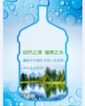 桶装水海报