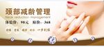 颈部管理