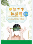 美艳养生