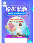 瑜伽私教