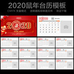 2020鼠年台历