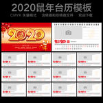 2020年台历