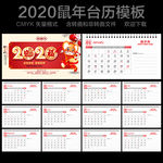 鼠年台历