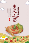 重庆小面