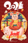 鼠年 鼠年2020 2020年