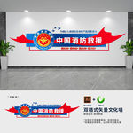 消防救援文化墙