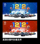 双12汽车背景