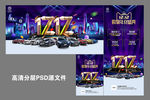 双12汽车 年终盛典