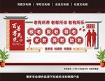 敬老文化墙