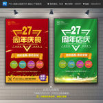27周年庆