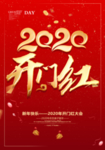 鼠年开门红海报