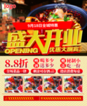 火锅开业