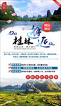 桂林旅游 邂逅桂林