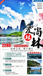 桂林旅游 爱尚桂林