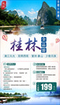 桂林旅游 桂林金品游