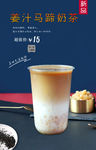 姜汁马蹄奶茶