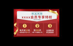 会员专享特权