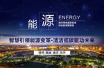 电力标语 口号 能源 清洁
