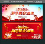 2020 新年晚会盛典