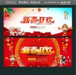 新年狂欢